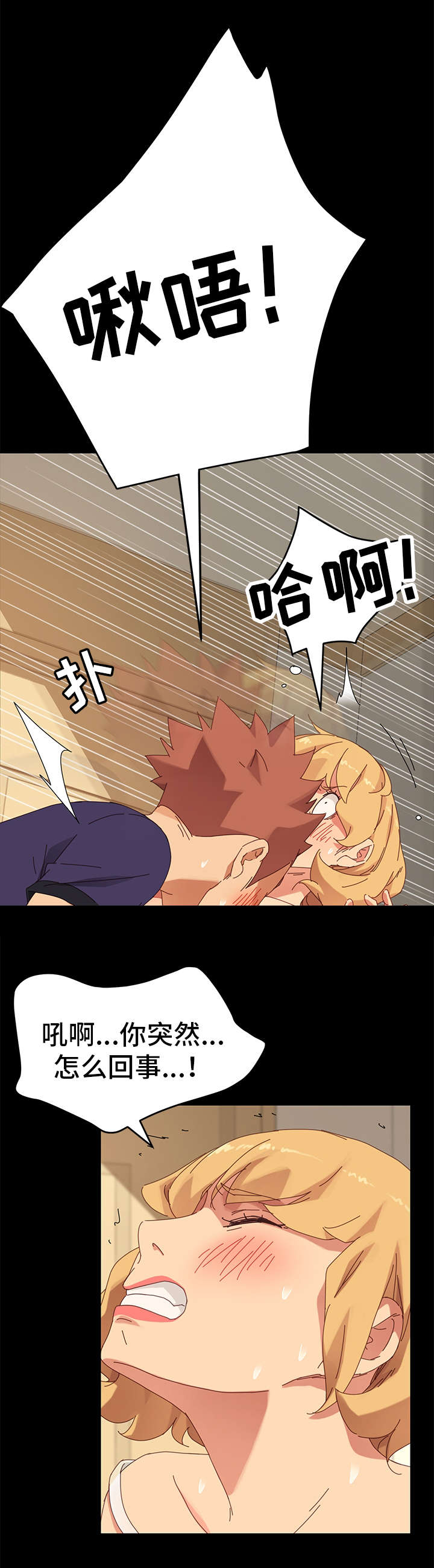 狐影迷惑漫画,第27章：双重人格1图