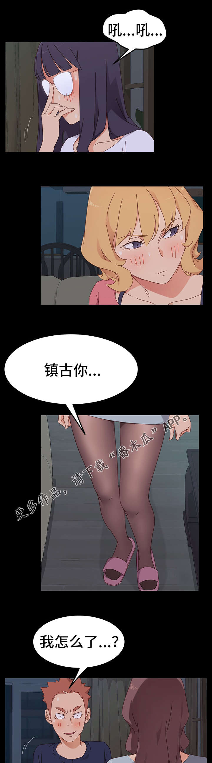 狐影60集剧情漫画,第4章：试探3图