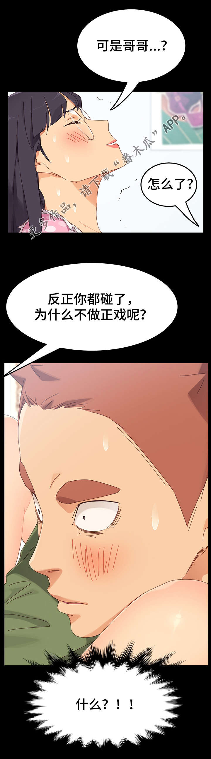 狐影迷惑漫画,第10章：按摩3图