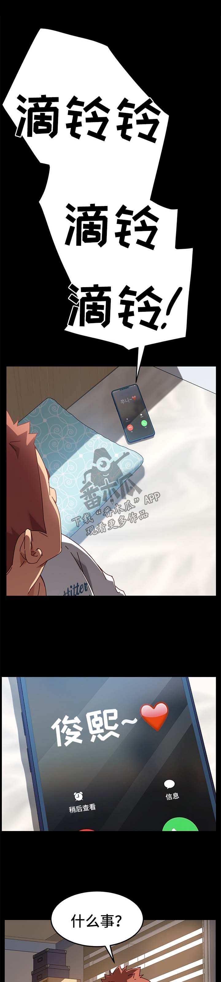 狐影迷惑漫画,第53章：拒绝1图