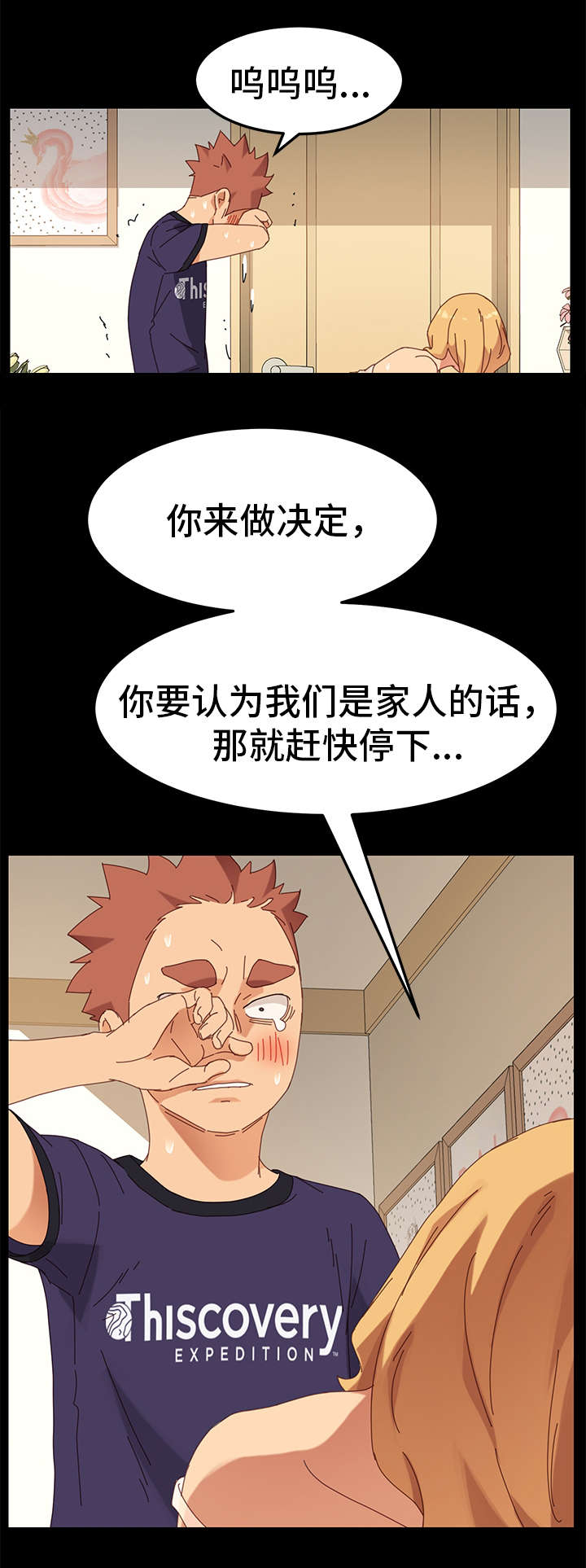 狐影迷惑漫画,第28章：选择4图