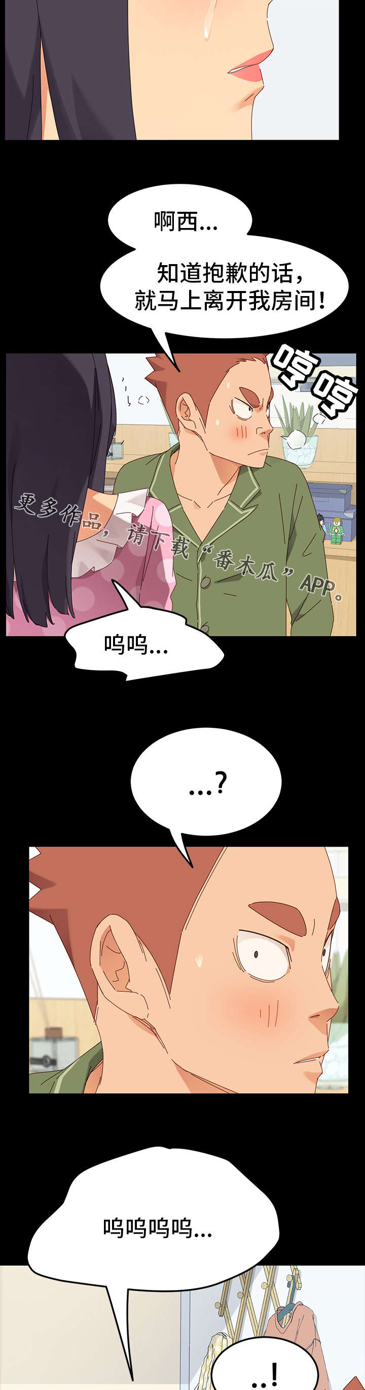 狐影雷震和乔曼漫画,第6章：训斥2图
