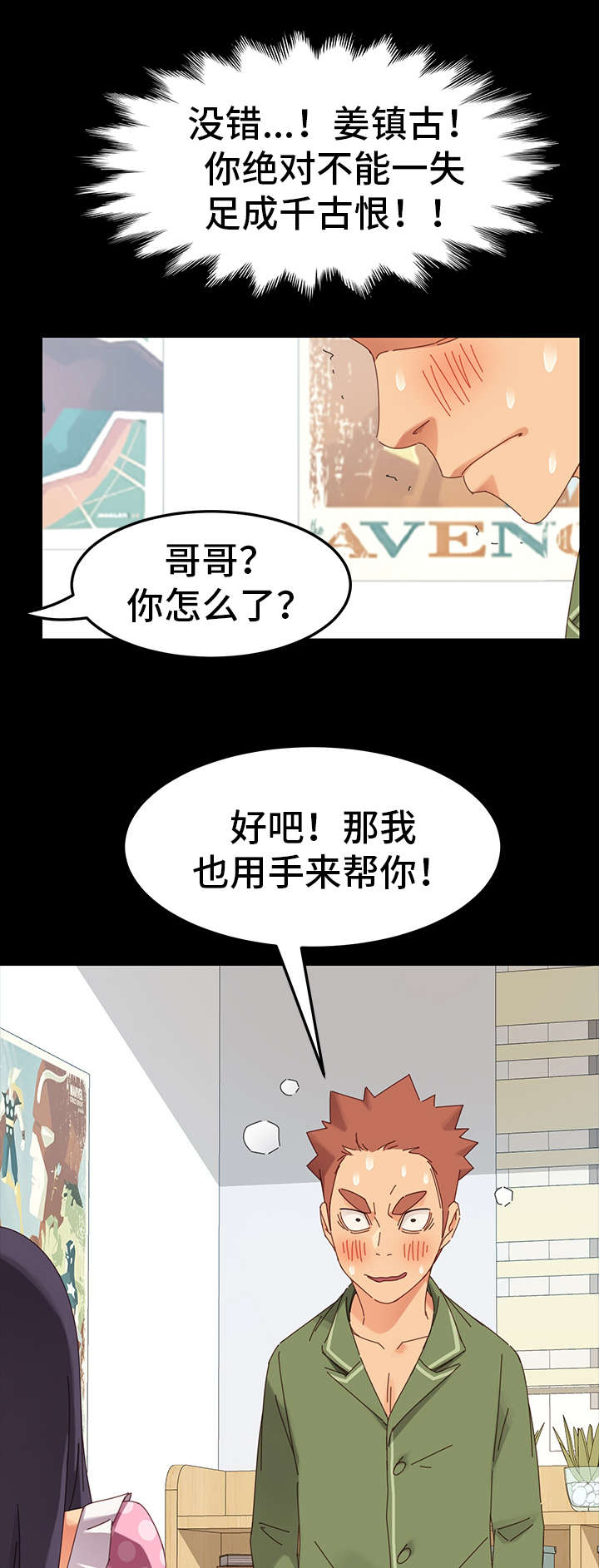 狐影60集剧情漫画,第9章：目的5图