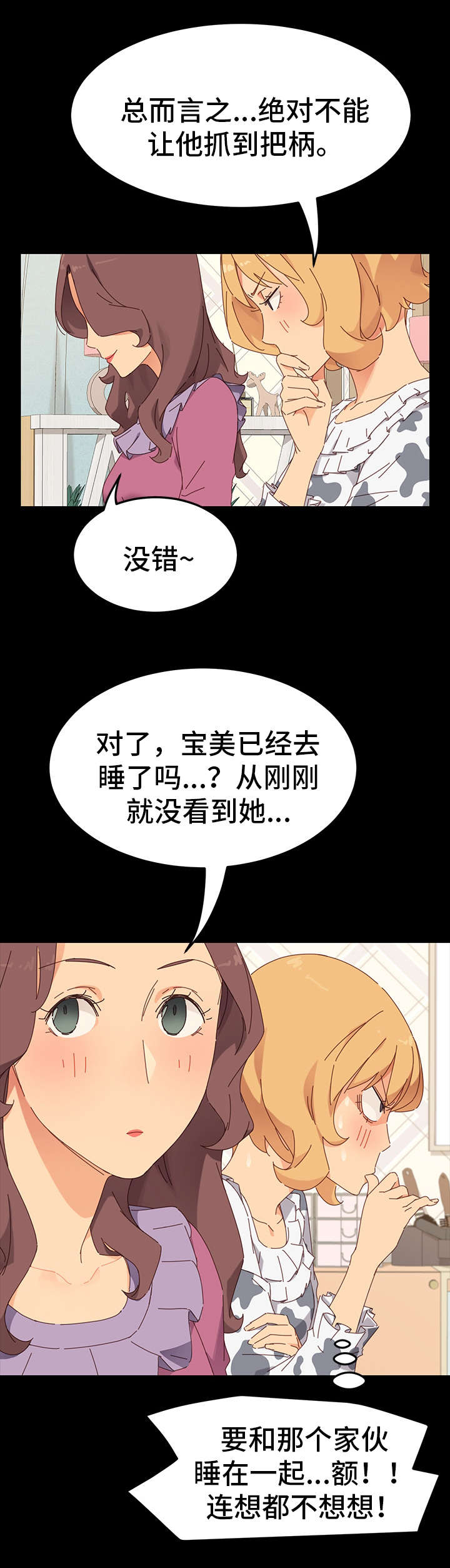 狐影乔曼漫画,第5章：计划4图