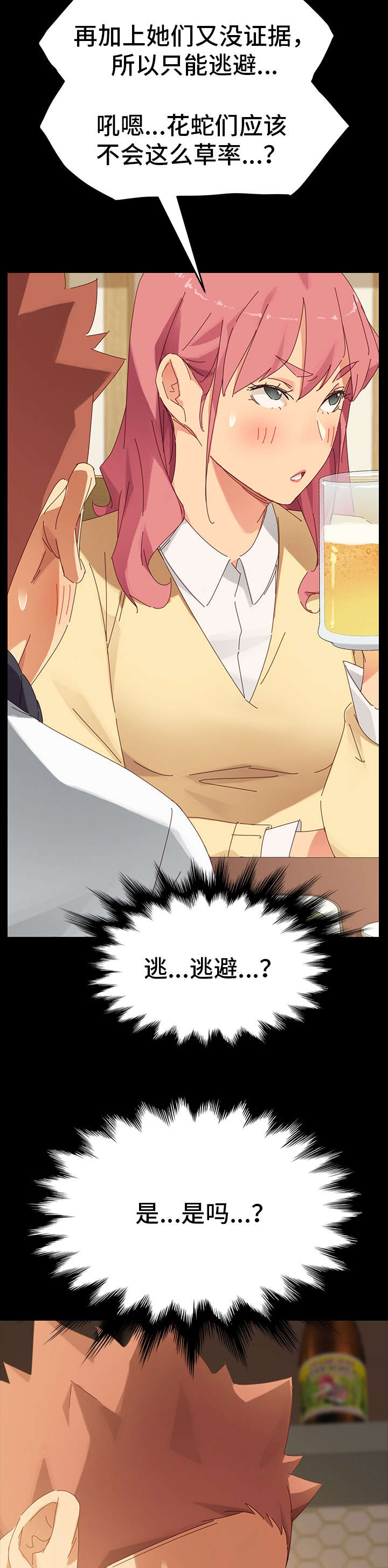 狐影60集剧情漫画,第16章：协助1图