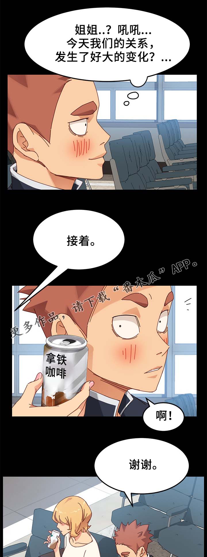 狐影田中美子漫画,第42章：大姐？1图