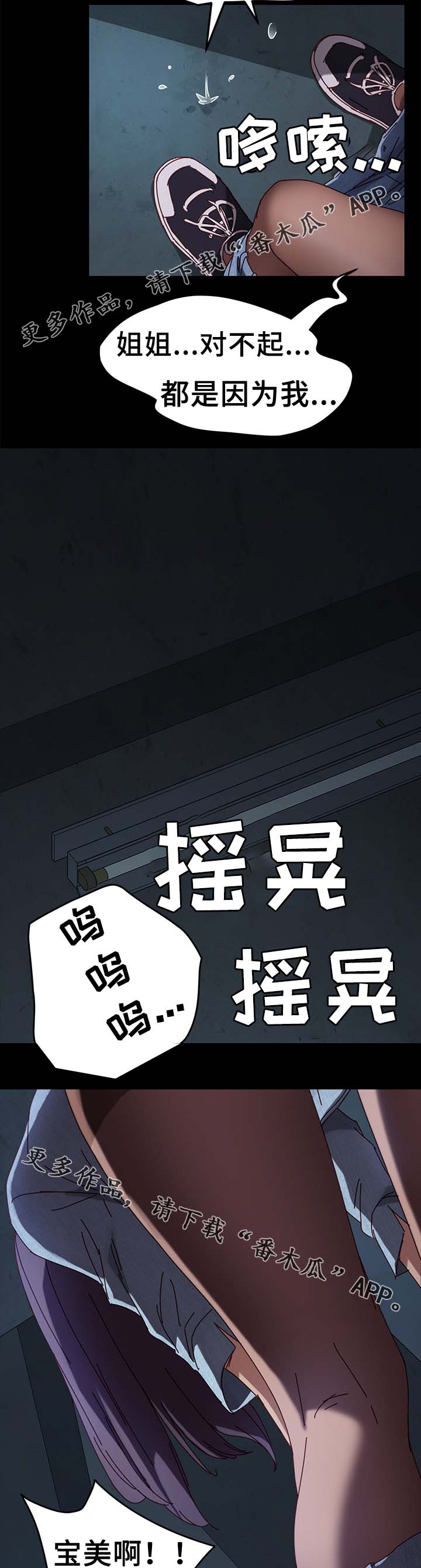狐影真假乔曼真相大白漫画,第49章：险境4图