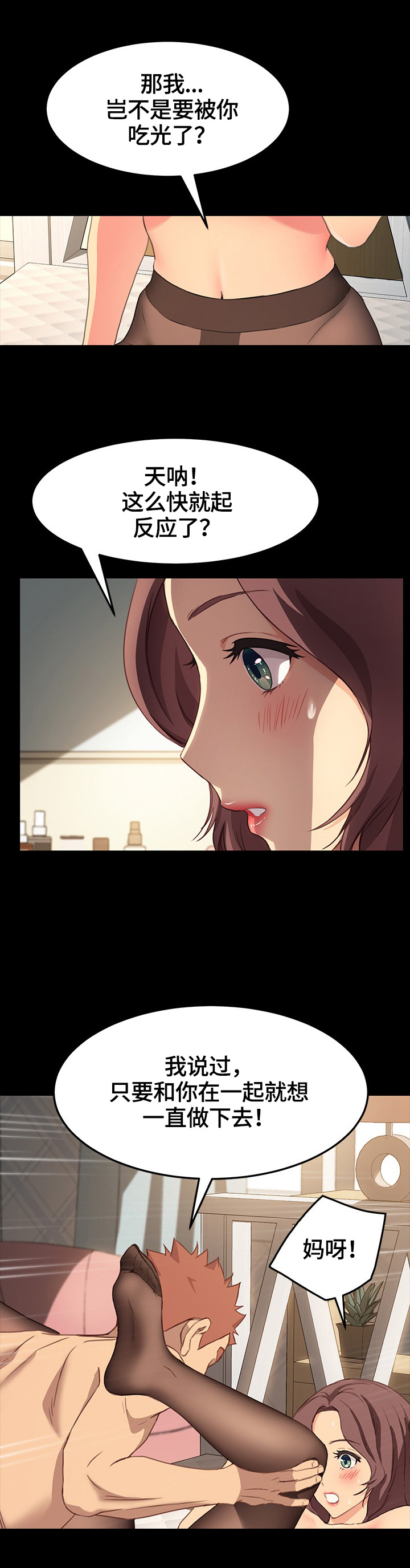 狐影60集剧情漫画,第83章：满足1图