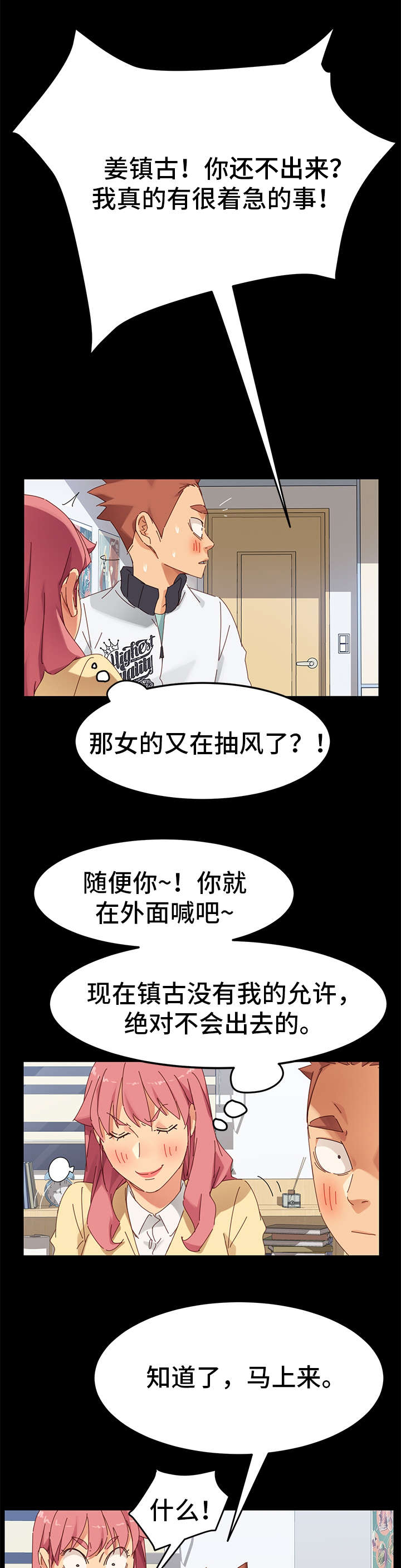 狐影雷震漫画,第22章：放弃1图