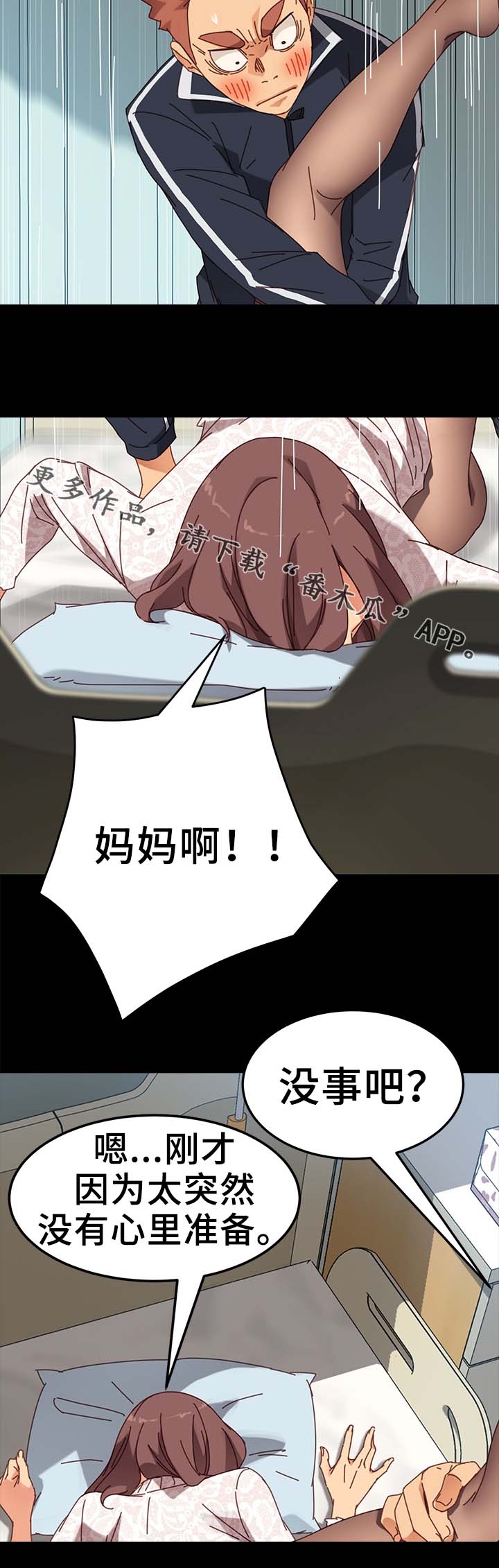 狐影田中美子漫画,第37章：放松4图