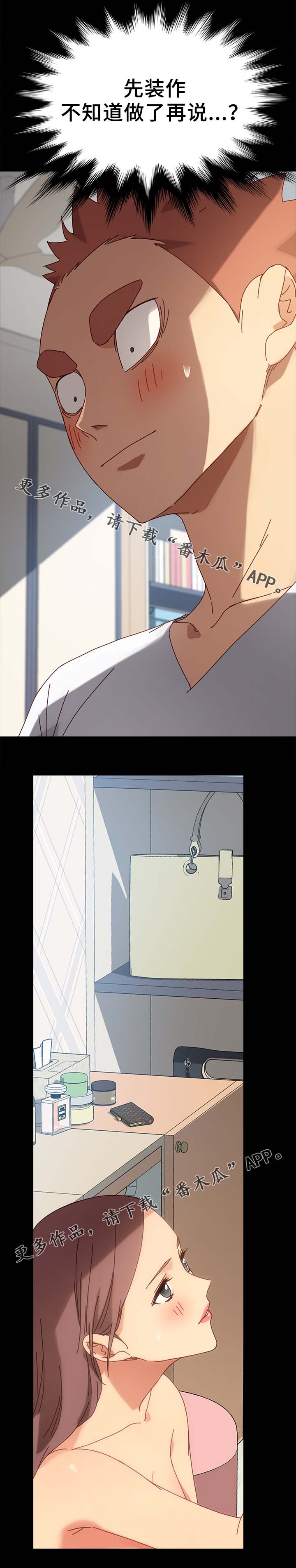 狐影真假乔曼哪一集真相大白漫画,第46章：先装作不知道2图