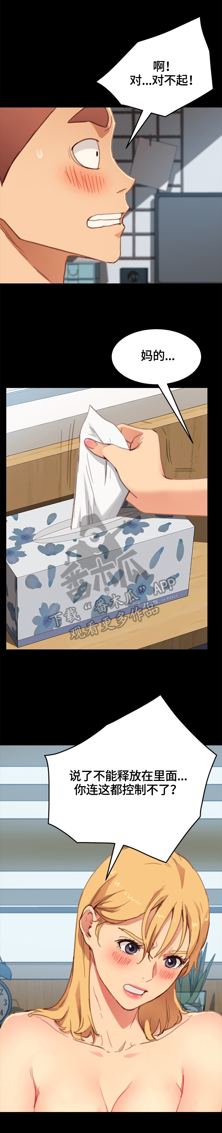 狐影雷震和乔曼漫画,第61章：吃醋1图