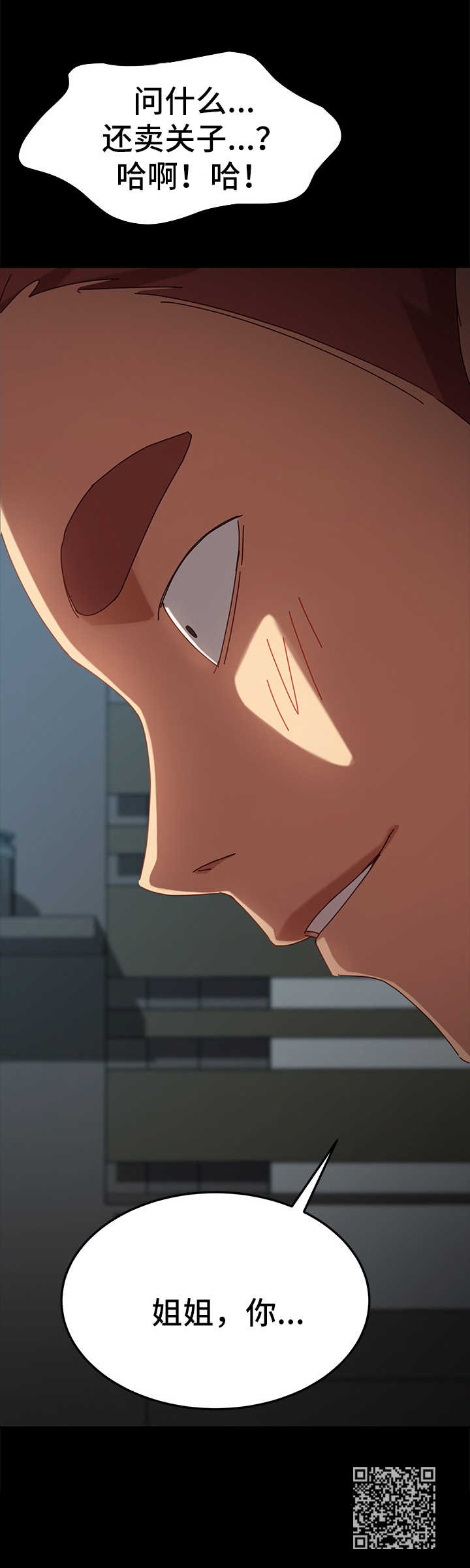 狐影迷惑漫画,第54章：解气1图