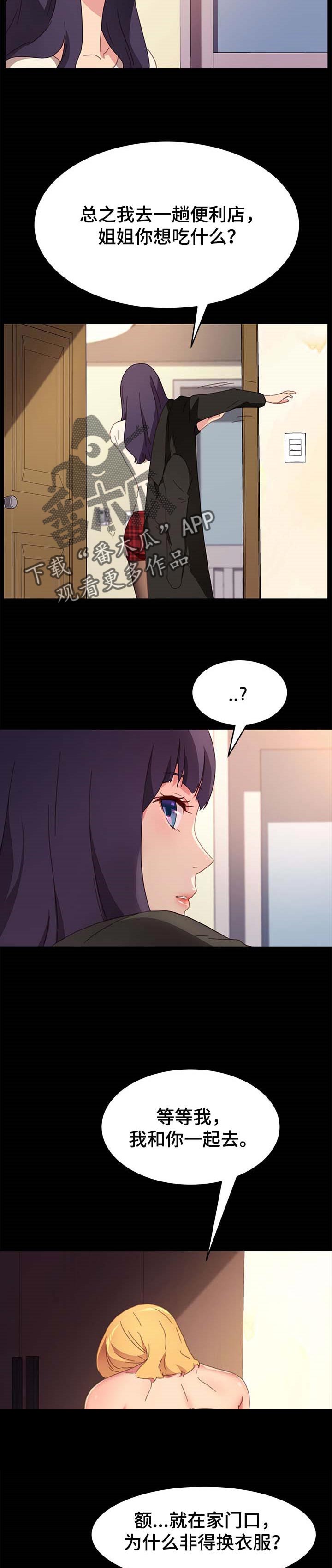 狐影60集剧情漫画,第104章：危机时刻4图