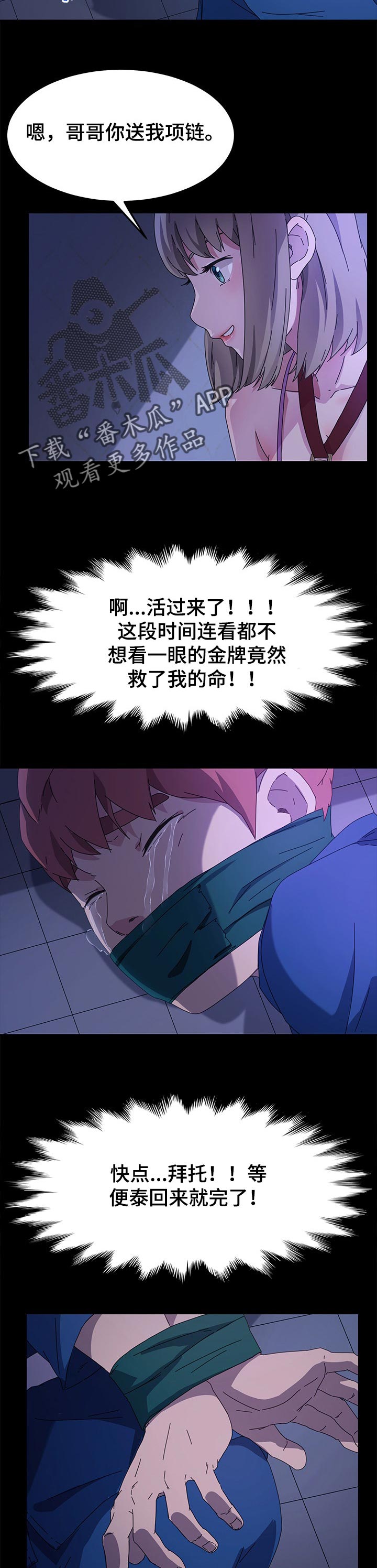 狐影迷惑漫画,第135章：死了都可惜5图