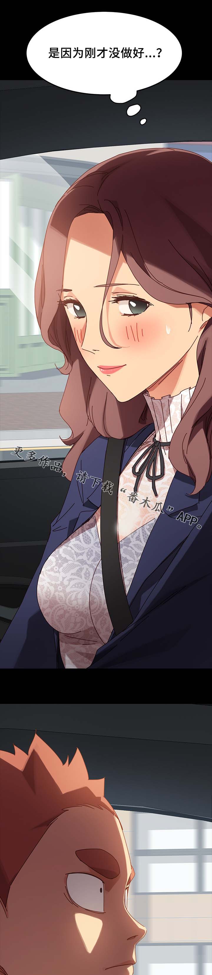 狐影迷惑漫画,第44章：怀疑5图