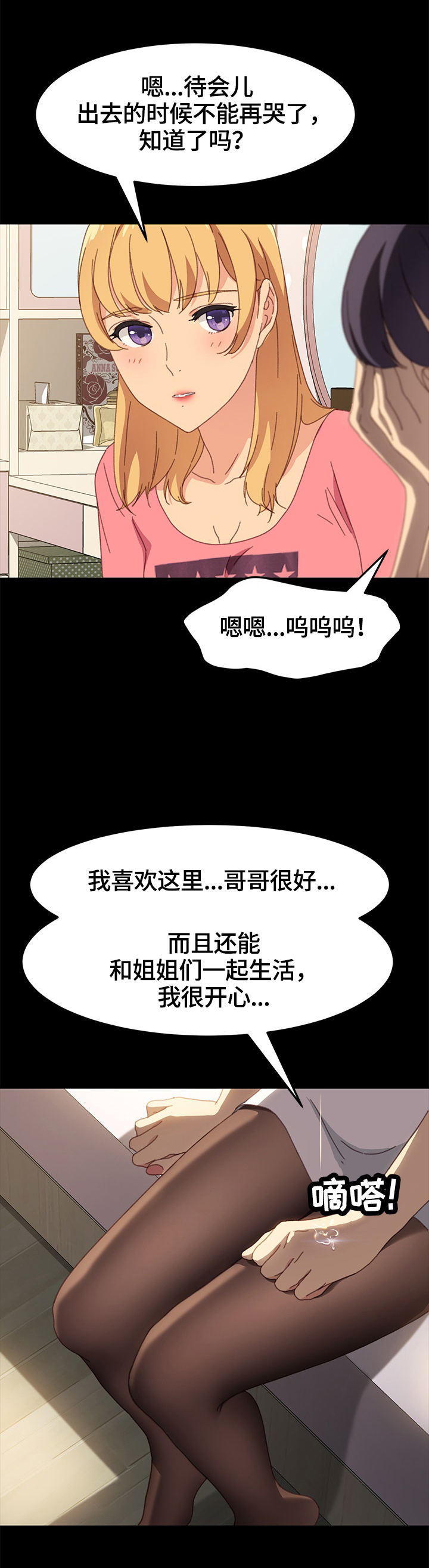 狐影田中美子漫画,第80章：去向2图
