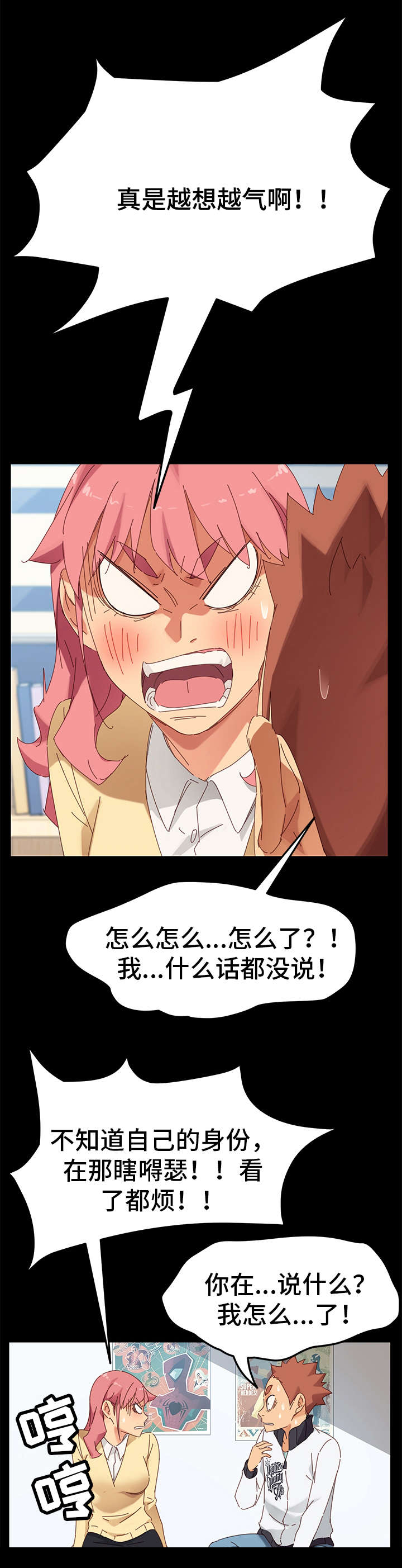 狐影迷惑漫画,第20章：挑衅5图