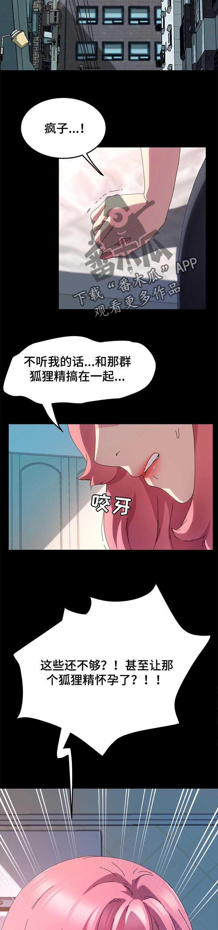 狐影迷惑漫画,第123章：对方的心意3图