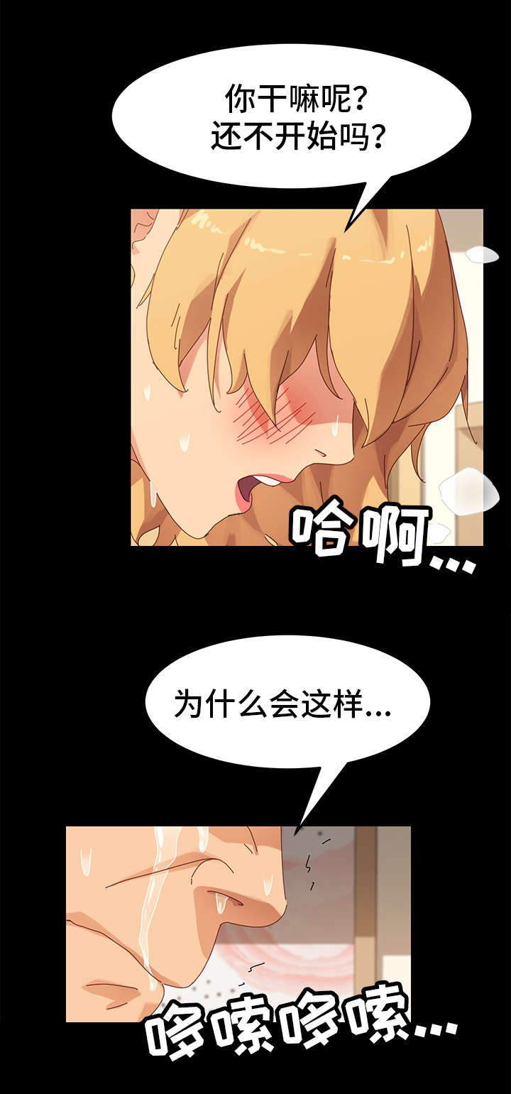 狐影迷惑漫画,第28章：选择1图