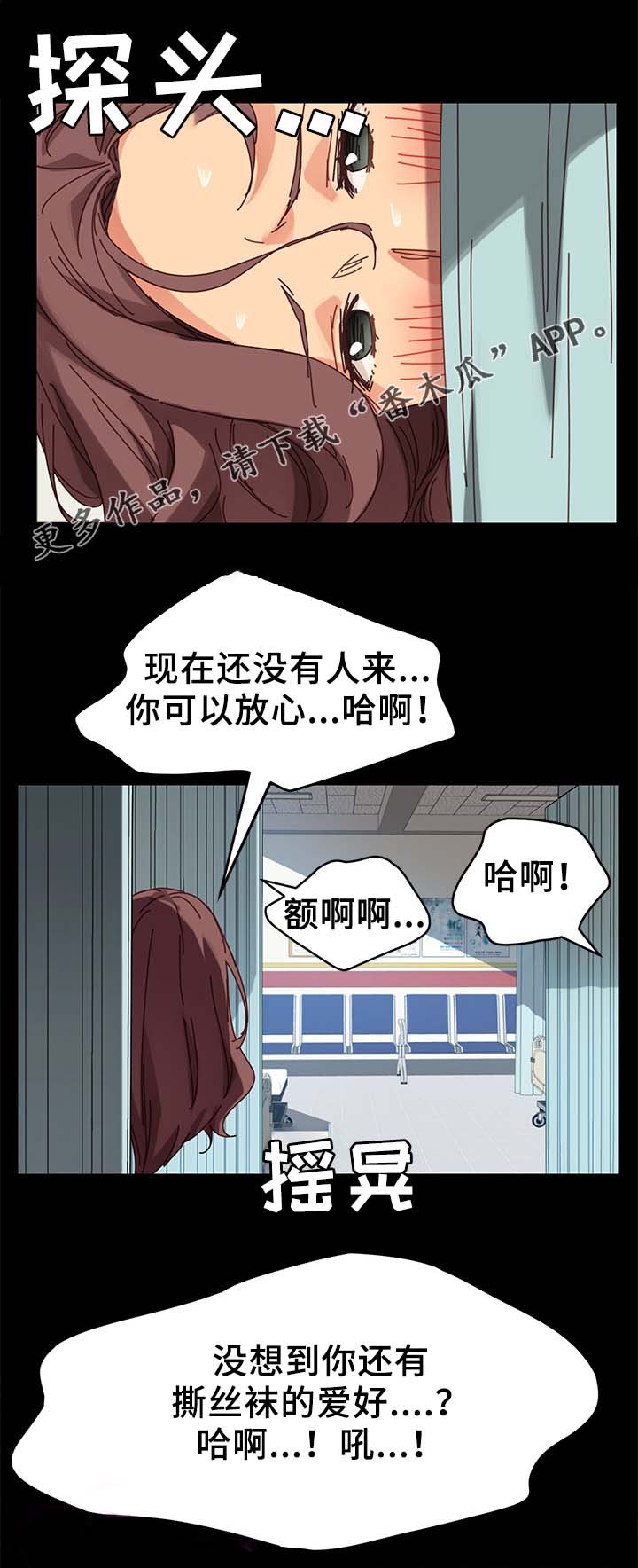 狐影迷惑漫画,第40章：撞见5图