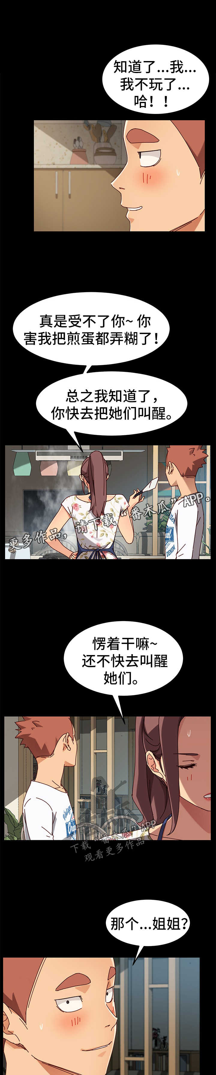 狐影迷惑漫画,第54章：解气3图