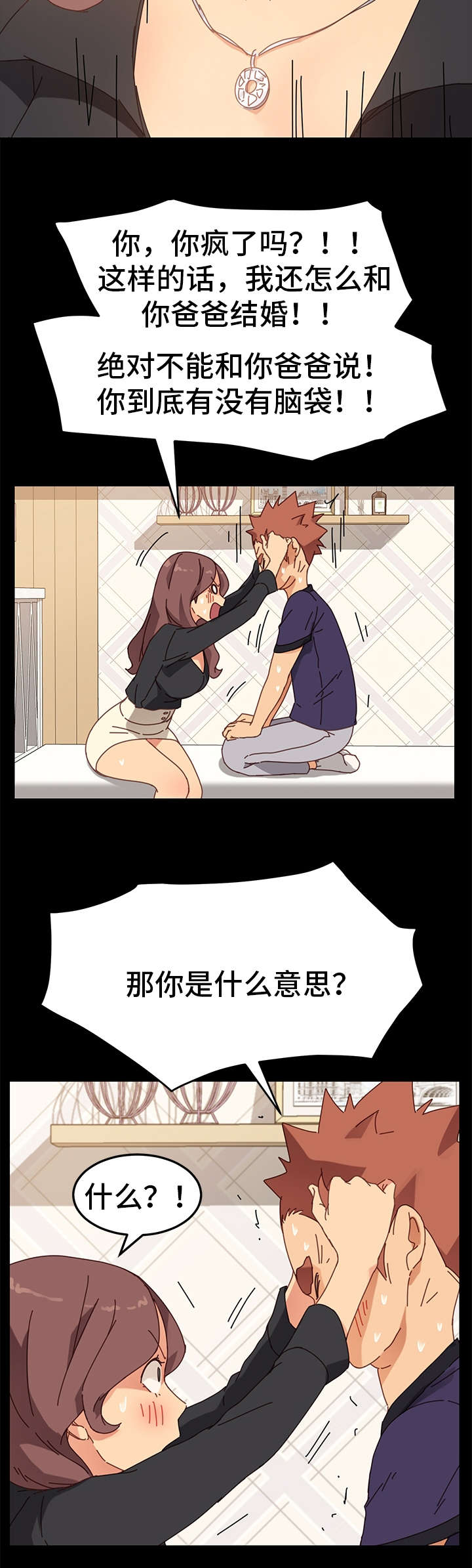 狐影迷惑漫画,第29章：辩解5图