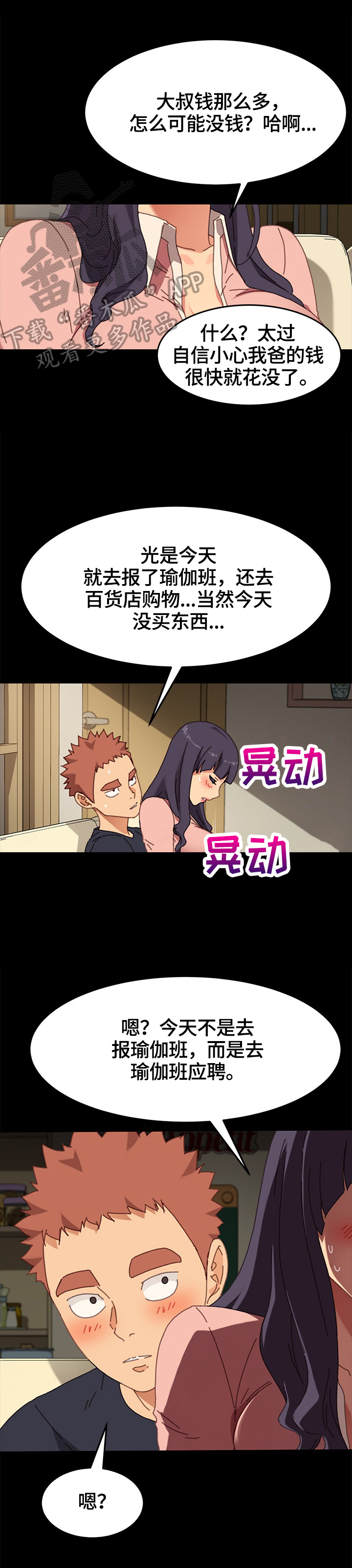 狐影剧情介绍漫画,第75章：好好相处1图