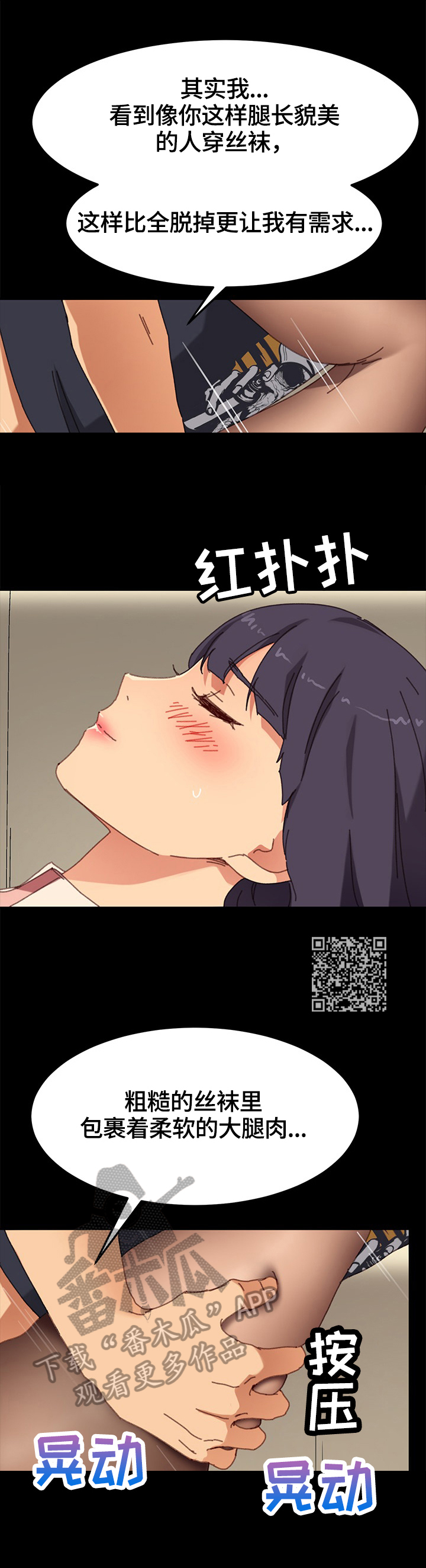 狐影乔曼漫画,第73章：兄妹关系5图