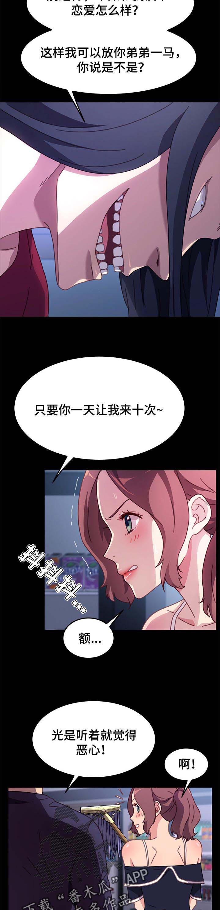 狐影李卓霖漫画,第108章：单挑2图