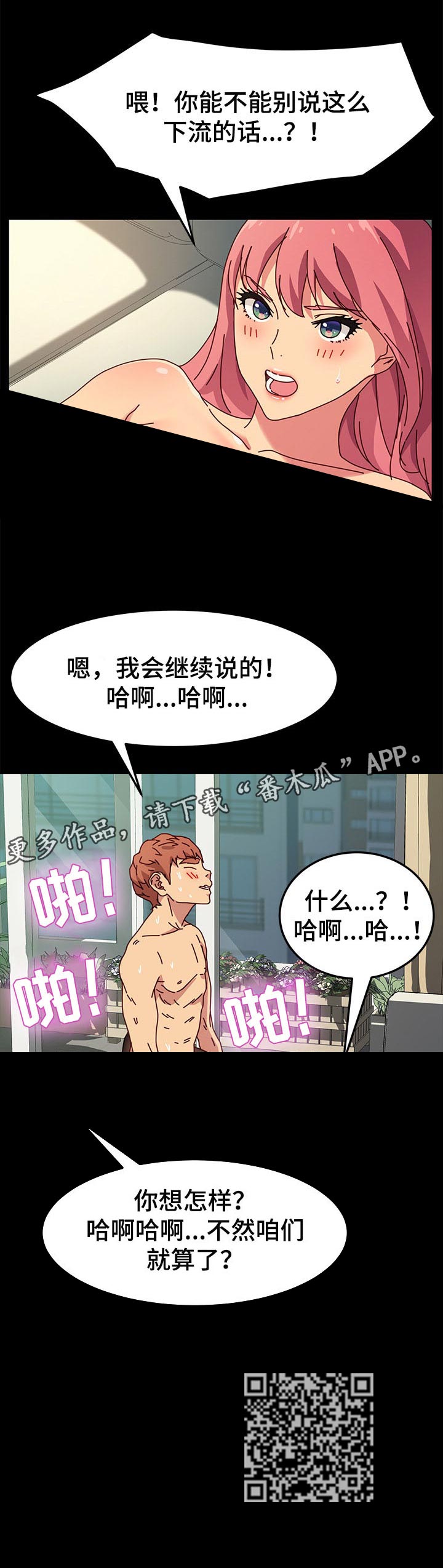 狐影迷惑漫画,第92章：情愿2图