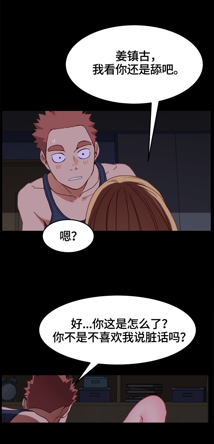 狐影乔曼漫画,第66章：录音3图