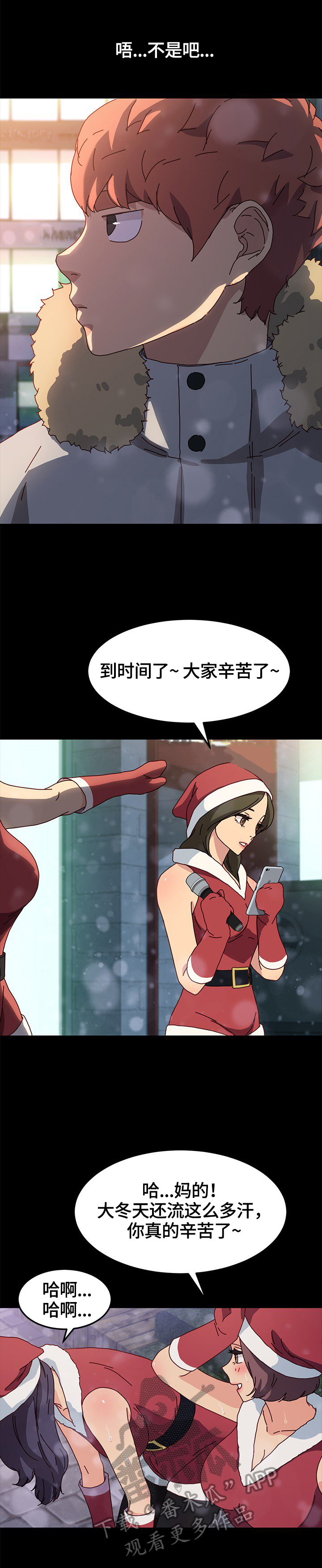 狐影乔曼漫画,第90章：对比3图