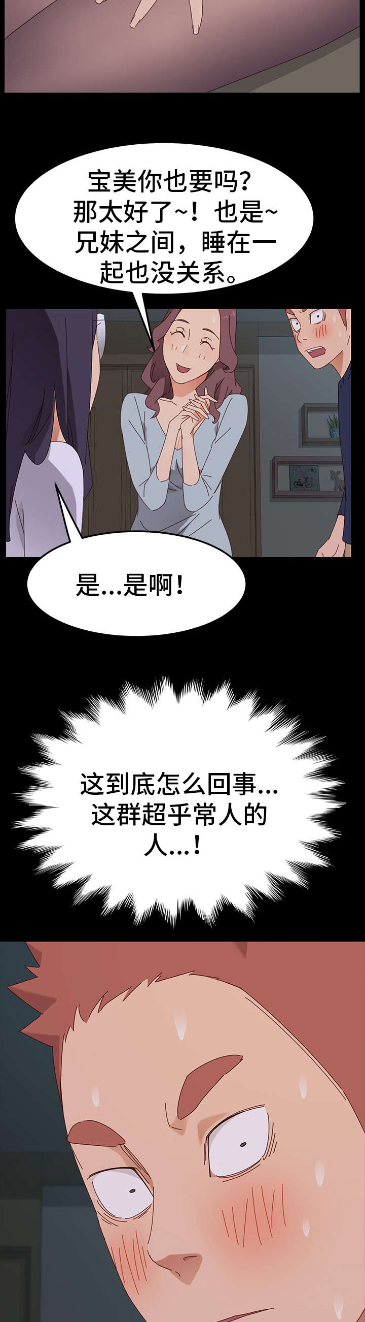 狐影乔曼漫画,第5章：计划2图