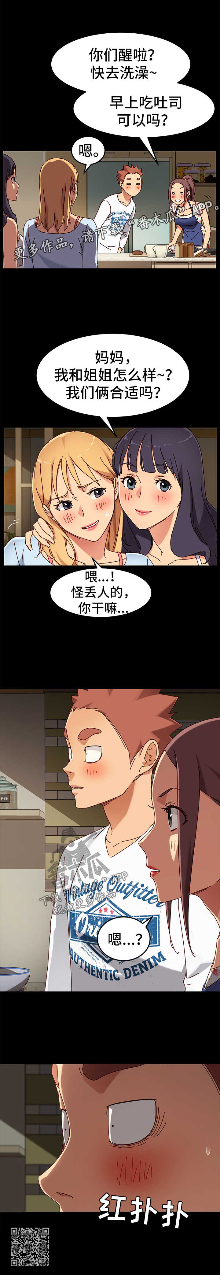 狐影迷惑漫画,第55章：惊吓5图