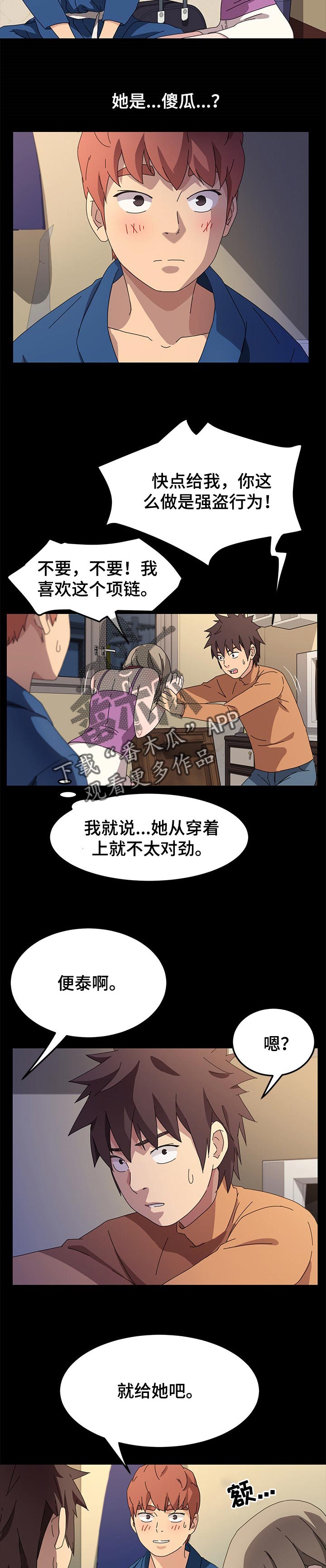 狐影李卓霖漫画,第132章：傻瓜4图