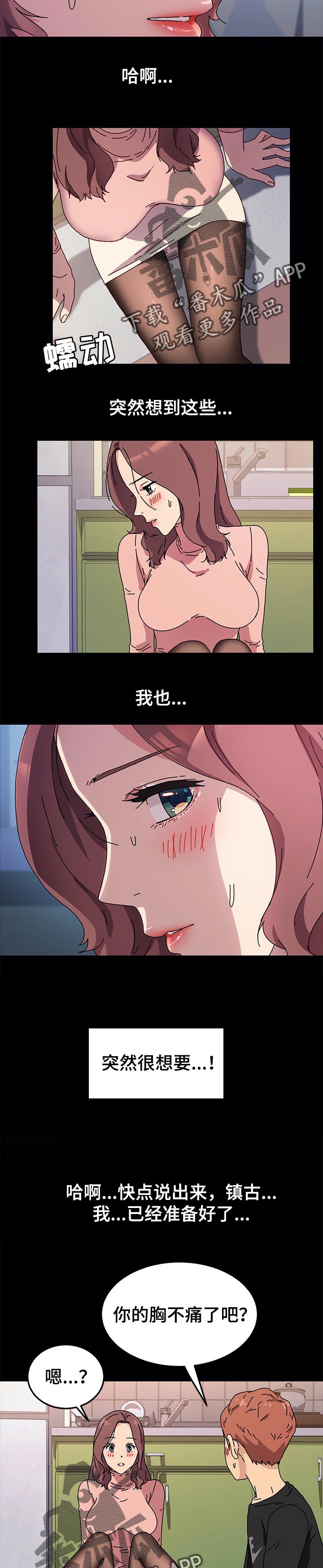 狐影李卓霖漫画,第111章：想多了5图