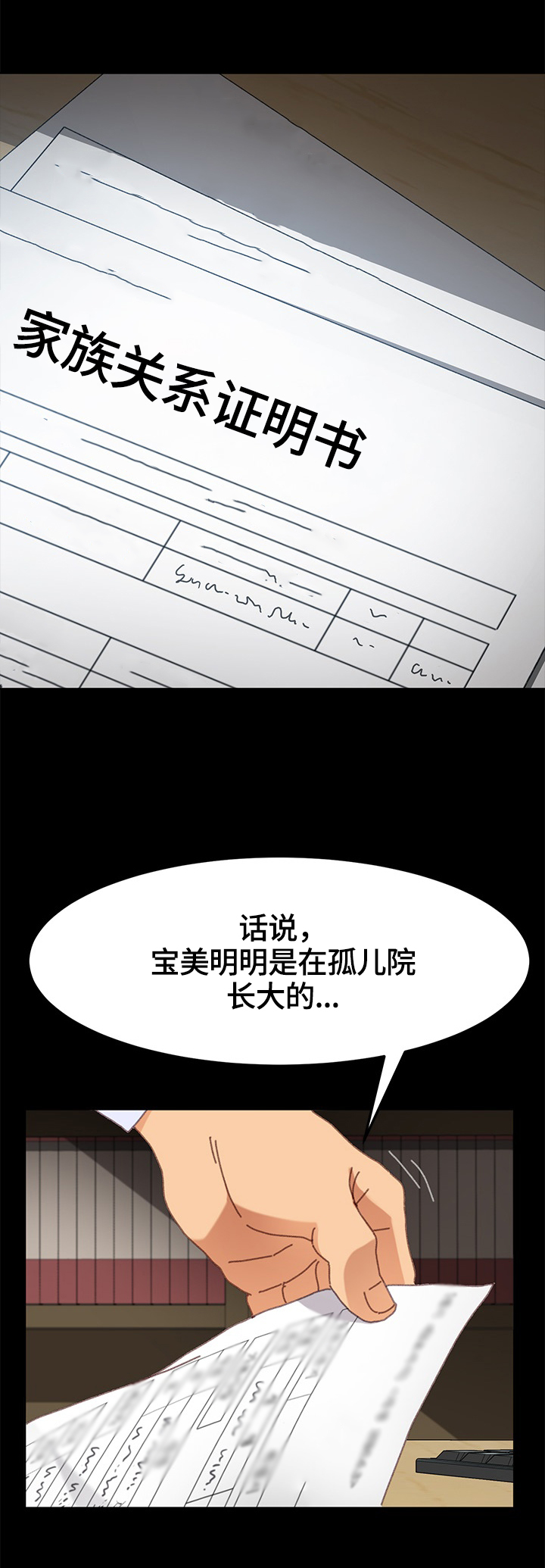狐影雷震和乔曼漫画,第74章：察觉2图