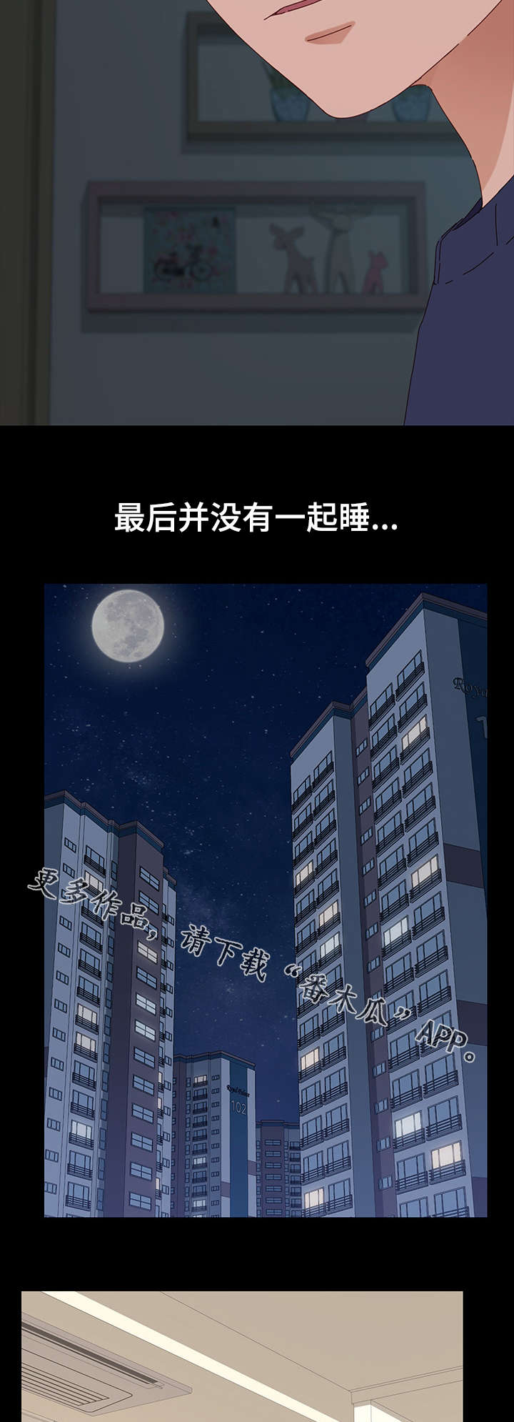 狐影乔曼漫画,第5章：计划3图
