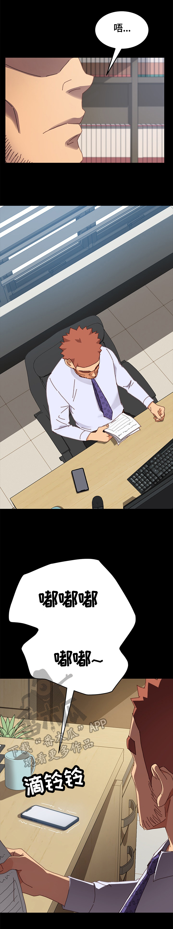 狐影雷震和乔曼漫画,第74章：察觉3图