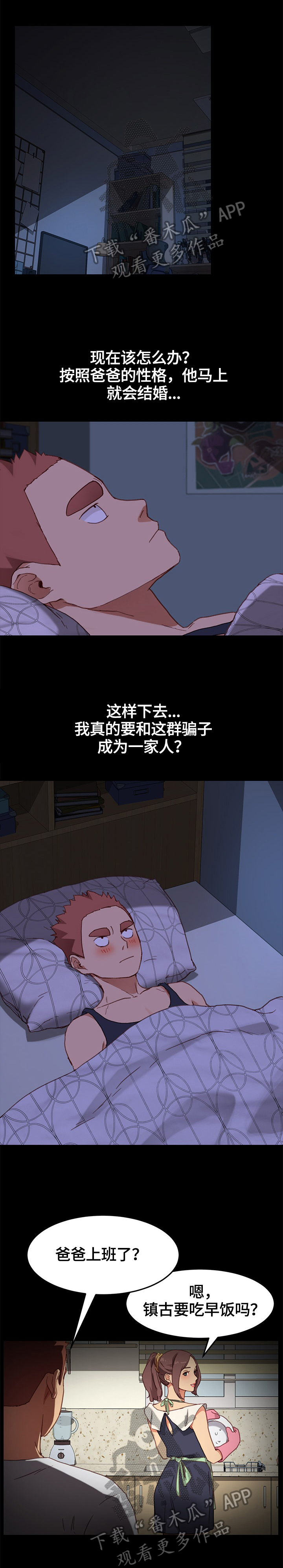 狐影乔曼漫画,第65章：想办法1图