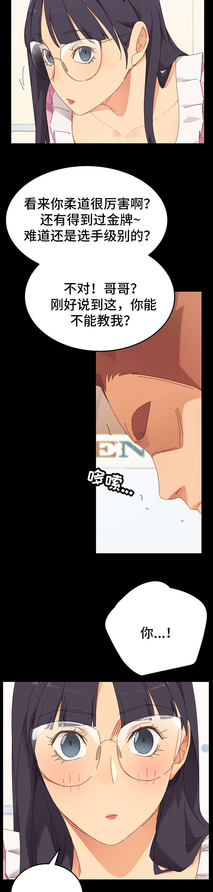 狐影井上洋子漫画,第6章：训斥4图