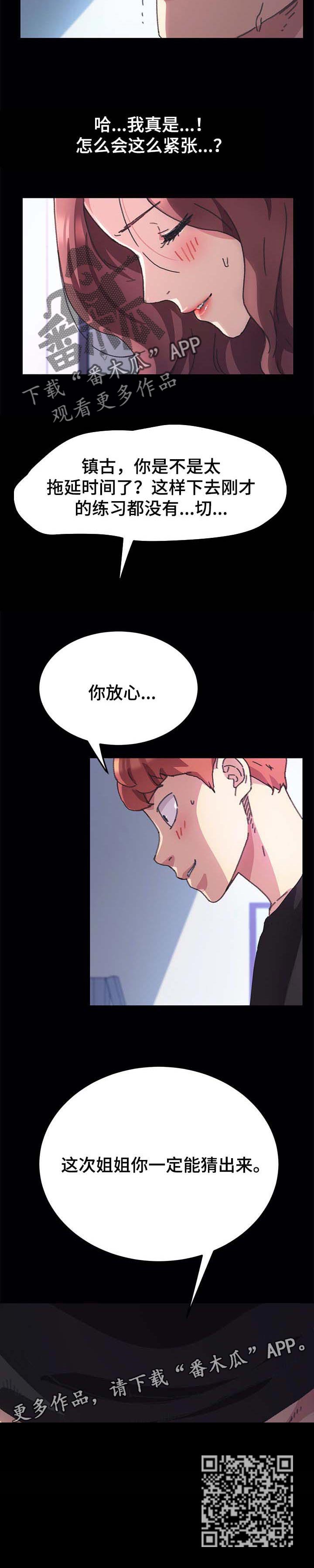 狐影雷震和乔曼漫画,第113章：游戏3图