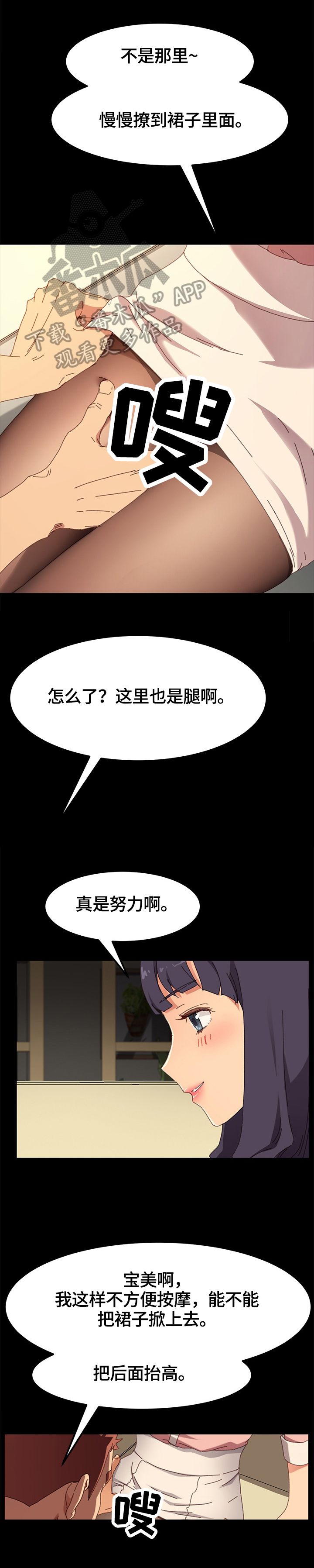 狐影迷惑漫画,第72章：故意1图
