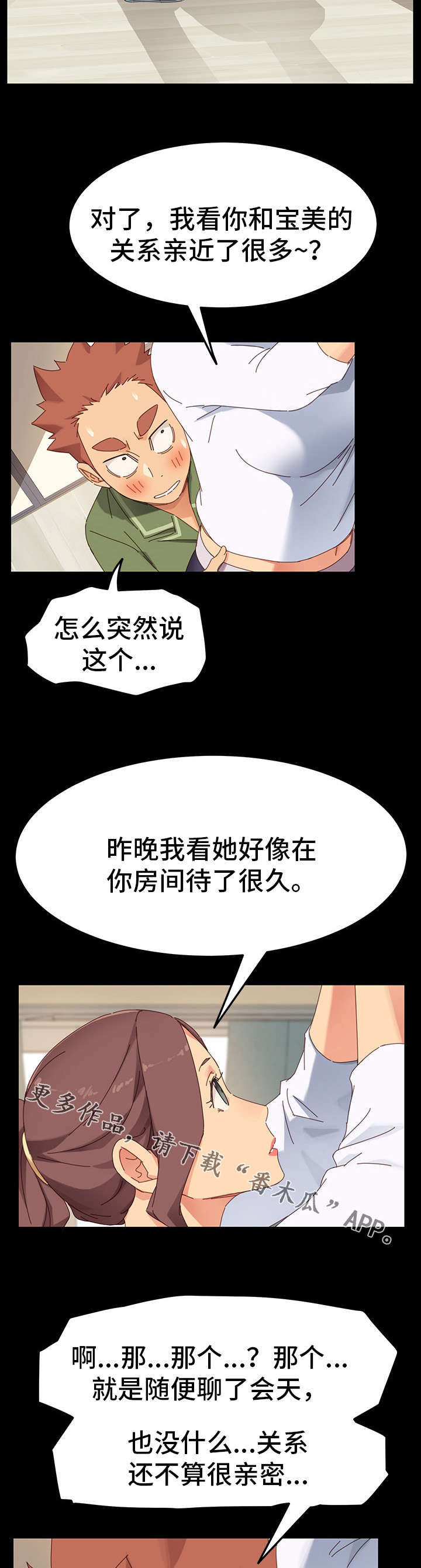 狐影电视剧在线播放漫画,第12章：暴露1图