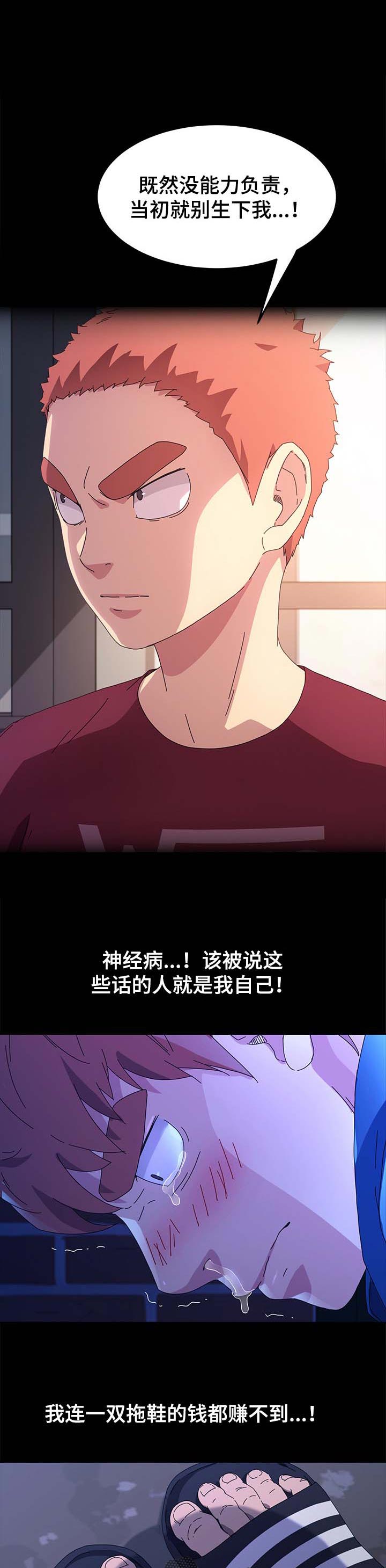 狐影李卓霖漫画,第130章：窝囊废1图