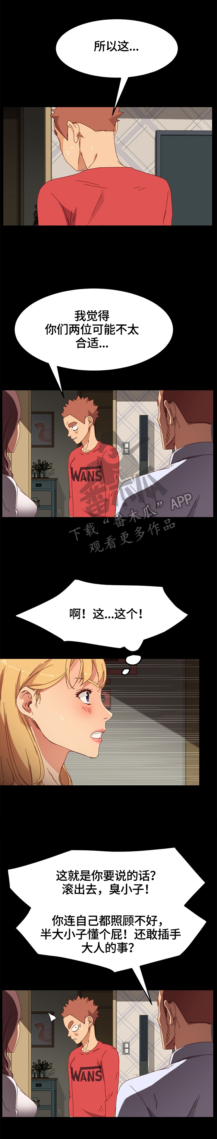 狐影迷惑漫画,第68章：没有弱点4图