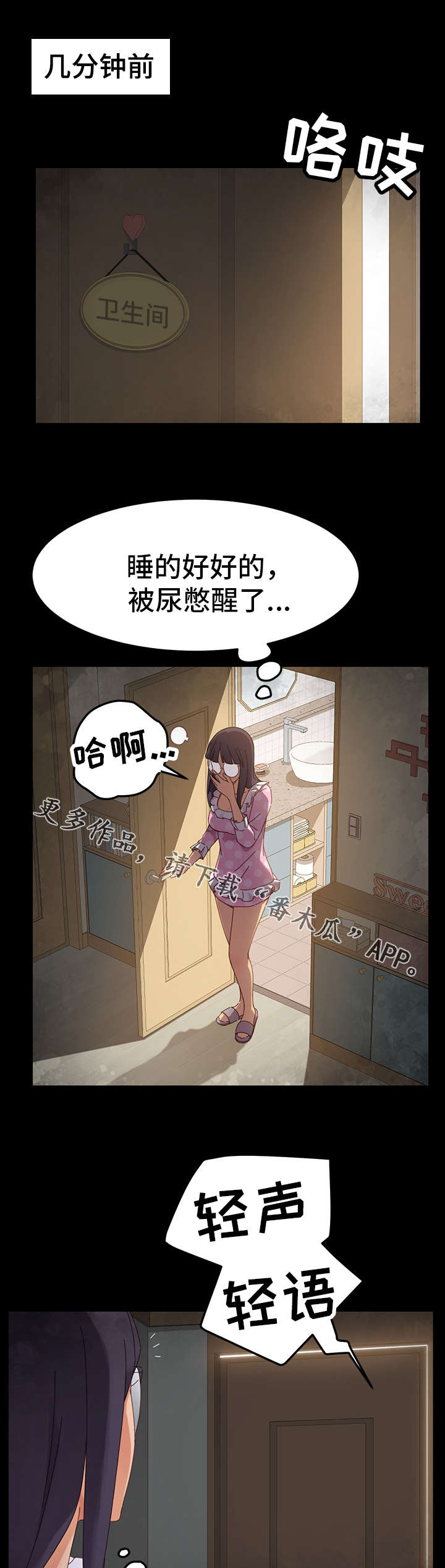 狐影60集剧情漫画,第9章：目的1图
