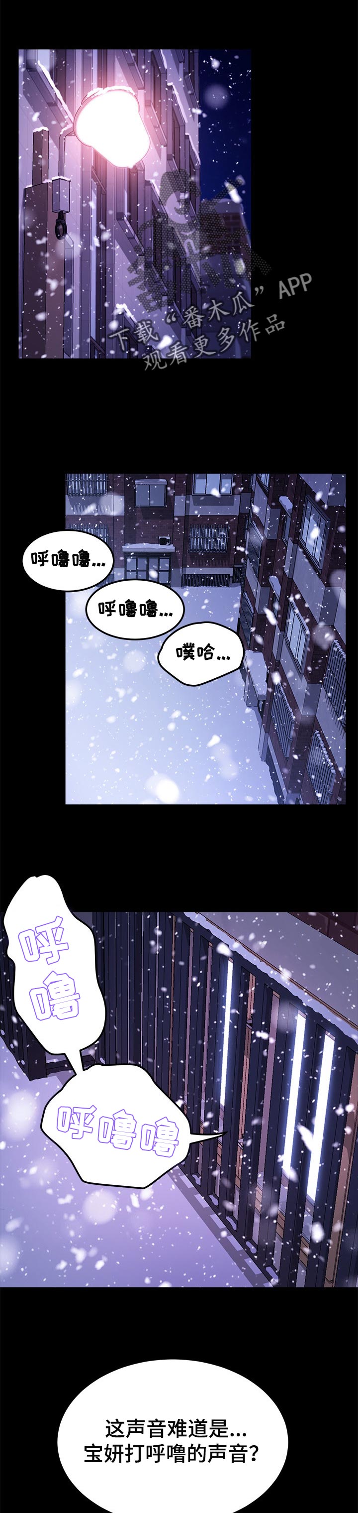 狐影迷惑漫画,第116章：深夜1图