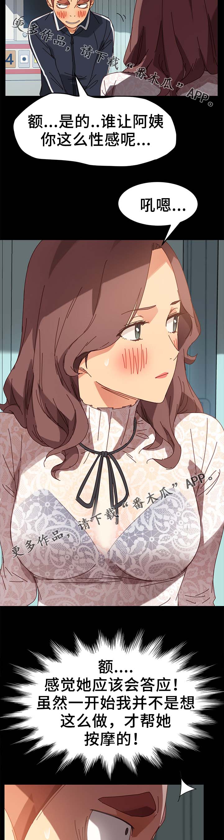 狐影李卓霖漫画,第38章：放哨1图